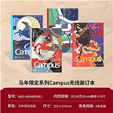 国誉 马年限定 无线装订本套装 (4色混装) B5/40页 8mm横线 4本/封  WSG-NB4MB54E2