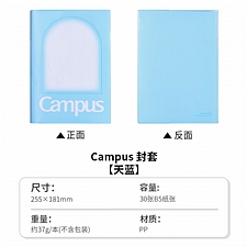 国誉 2026春季限定campus封套无线笔记本 (天蓝) B5