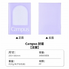 国誉 2026春季限定campus封套无线笔记本 (淡紫) B5