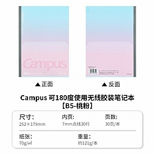 国誉 2026春季限定campus可180度使用无线装订本 (