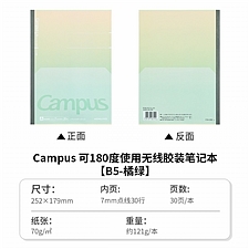 国誉 2026春季限定campus可180度使用无线装订本 (