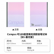 国誉 2026春季限定campus可180度使用无线装订本 (