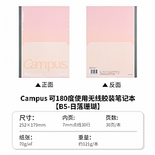 国誉 2026春季限定campus可180度使用无线装订本 (