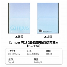 国誉 2026春季限定campus可180度使用无线装订本 (