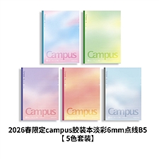 国誉 2026春季限定campus无线本6mm点线 B5/30页 5