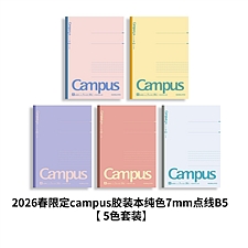 国誉 2026春季限定campus无线本7mm点线 B5/30页 5