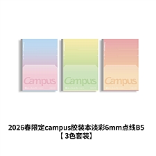 国誉 2026春季限定campus180度平摊无线本6mm点线 B