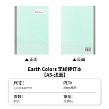 国誉 Earth Colors无线装订本 (浅蓝) A5/40页 8mm横线  WSG-NBGA54LB