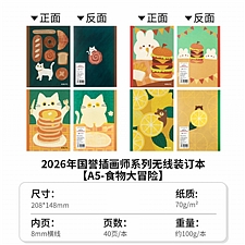 国誉 IIIustrator无线装订本食物大冒险 (4色混装) A5/40页8mm横线*23行4本/封  WCN-DNA54-J172