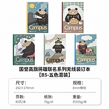 国誉 高旗将雄 Campus无线装订本 (5色混装) B5/40页8mm横线 5本/封  WSG-NBFMB542