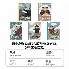 国誉 高旗将雄 Campus无线装订本 (5色混装) A5/40页8mm横线 5本/封  WSG-NBFMA542