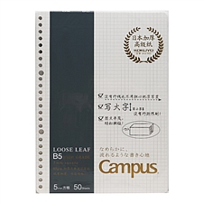 国誉 Campus高级型活页纸(5mm方格) (深灰) B5/50页  WCN-CLH1514