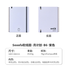 国誉 2024年soofa软线圈日程本 月计划 (紫色) B6/80页  NI-SSMNV-B6-24