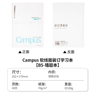 Campus软线圈学习本