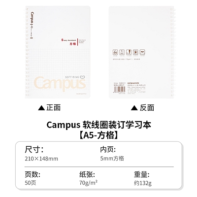 Campus软线圈学习本