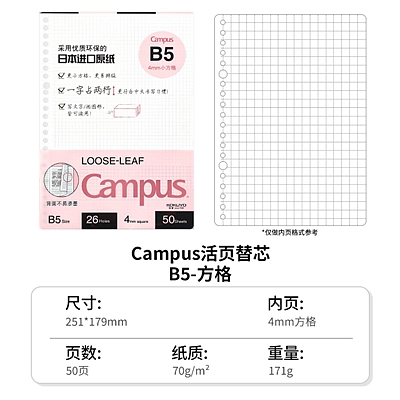 Campus活页纸