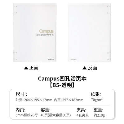 Campus四孔活页本(80页式样)