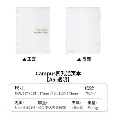 Campus四孔活页本(80页式样)