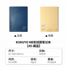 国誉 KOKUYO ME软线圈笔记本 (藏蓝) A5/50页  KME-SR931S5DB