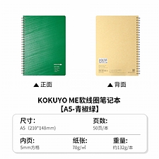 国誉 KOKUYO ME软线圈笔记本 (青椒绿) A5/50页  KME-SR931S5G