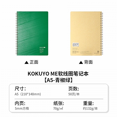 KOKUYO ME软线圈笔记本