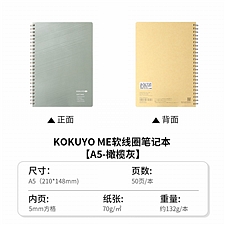 国誉 KOKUYO ME软线圈笔记本 (橄榄灰) A5/50页  KME-SR931S5MG