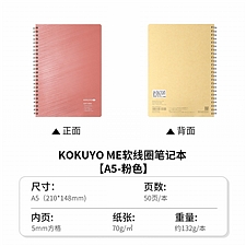 国誉 KOKUYO ME软线圈笔记本 (粉色) A5/50页  KME-SR931S5MS