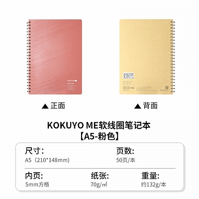 KOKUYO ME软线圈笔记本