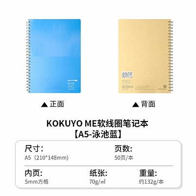 KOKUYO ME软线圈笔记本