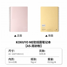 国誉 KOKUYO ME软线圈笔记本 (亮砂粉) A5/50页  KME-SR931S5LP