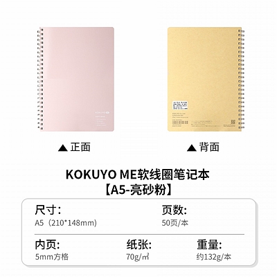 KOKUYO ME软线圈笔记本