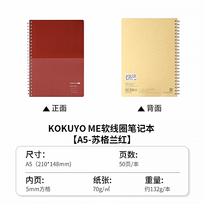 KOKUYO ME软线圈笔记本