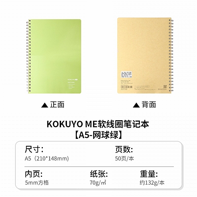 KOKUYO ME软线圈笔记本