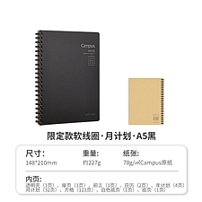 国誉 2025年Campus PP面软线圈手帐日程本 (黑色) 月计划 A5/80页  NI-SMND-A5-25