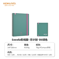 国誉 2025年soofa软线圈日程本 月计划 (绿色) B6/8