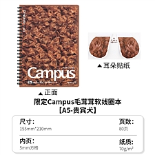 国誉 限定Campus毛茸茸软线圈本 (贵宾犬) A5/80页 5mm方格  SU-S138S5-L1-2
