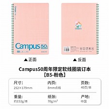 国誉 50周年限定软线圈装订本 (粉) B5/40页 8mm点线  WSG-SR9MB54E1