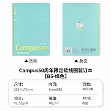 国誉 50周年限定软线圈装订本 (绿) B5/40页 8mm点线  WSG-SR9MB54E2