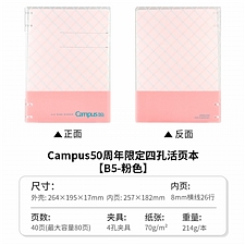 国誉 50周年限定四孔活页本 (粉) B5/40页 8mm横线  WSG-RU9MWP8E1