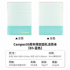 国誉 50周年限定四孔活页本 (蓝) B5/40页 8mm横线  WSG-RU9MWP8E2