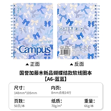 国誉 Campus软线圈笔记本(加藤木) (蓝蓝) A6/50页 8mm点线  WCN-CSR4520-2