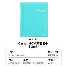 国誉 Campus 秒开活页本 (蓝色) B5/40页 8mm横线  WCN-CBN144LB