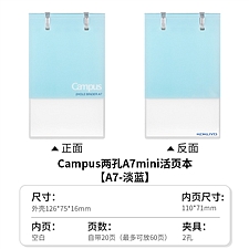 国誉 Campus 两孔mini空白活页本 (蓝色) A7/20页  WCN-CBN525LB