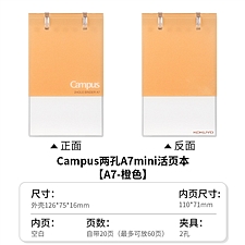 国誉 Campus 两孔mini空白活页本 (橙色) A7/20页  WCN-CBN525YR