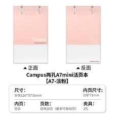 国誉 Campus 两孔mini空白活页本 (粉色) A7/20页  WCN-CBN525LP