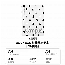 国誉 SOU SOU Campus软线圈笔记本 (白色) A5/50页 8mm点线  WSG-SR1XA550-6