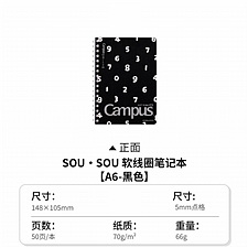 国誉 SOU SOU Campus软线圈笔记本 (黑色) A6/50页 