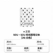 国誉 SOU SOU Campus软线圈笔记本 (白色) A6/50页 