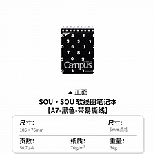 国誉 SOU SOU Campus软线圈笔记本 (黑色) A7/50页 