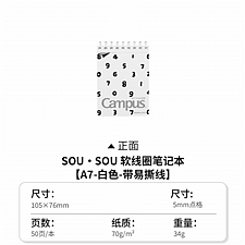 国誉 SOU SOU Campus软线圈笔记本 (白色) A7/50页 5mm点格  WSG-SR1XA750-2